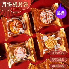 月餅機封袋包装袋50g氷皮流心広式月餅卵黄ショートニング緑豆餅機封袋100g
