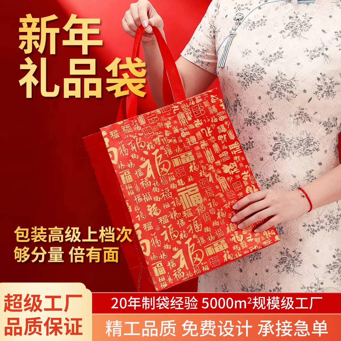 百福字新年礼品袋无纺布手提袋定制覆膜喜庆春节送礼企业采购批发