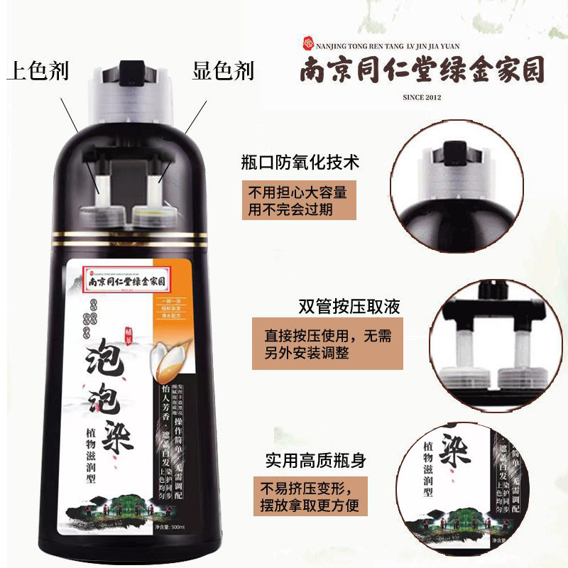 Nanjing Tongren hair dye plant bubble hair dye non-stick scalp hair dye bubble dye