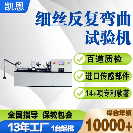 细丝反复弯曲试验机线材U型弯曲测试仪 线材拉力试验台