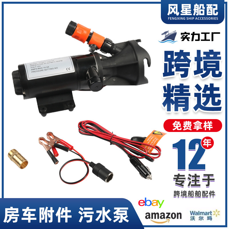 12v RV sewage pump/yacht kitchen toilet pump/toilet sewage pump/non-blocking sewage pump