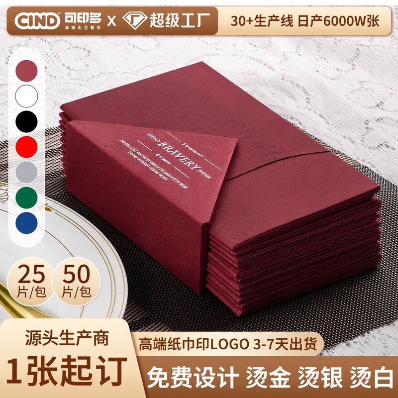 Factory Direct Sales of Colorful Knife and Fork Paper, Customizable with Logo, Dust-Free Napkins, High-End Restaurant and Cafe Paper Napkins, Custom-Made
