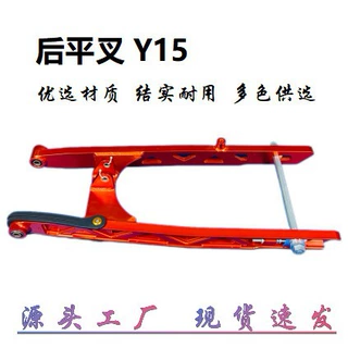 摩托车配件摩托车改装后平叉CNC铝合金后摇臂 Y15三角镂空后平叉