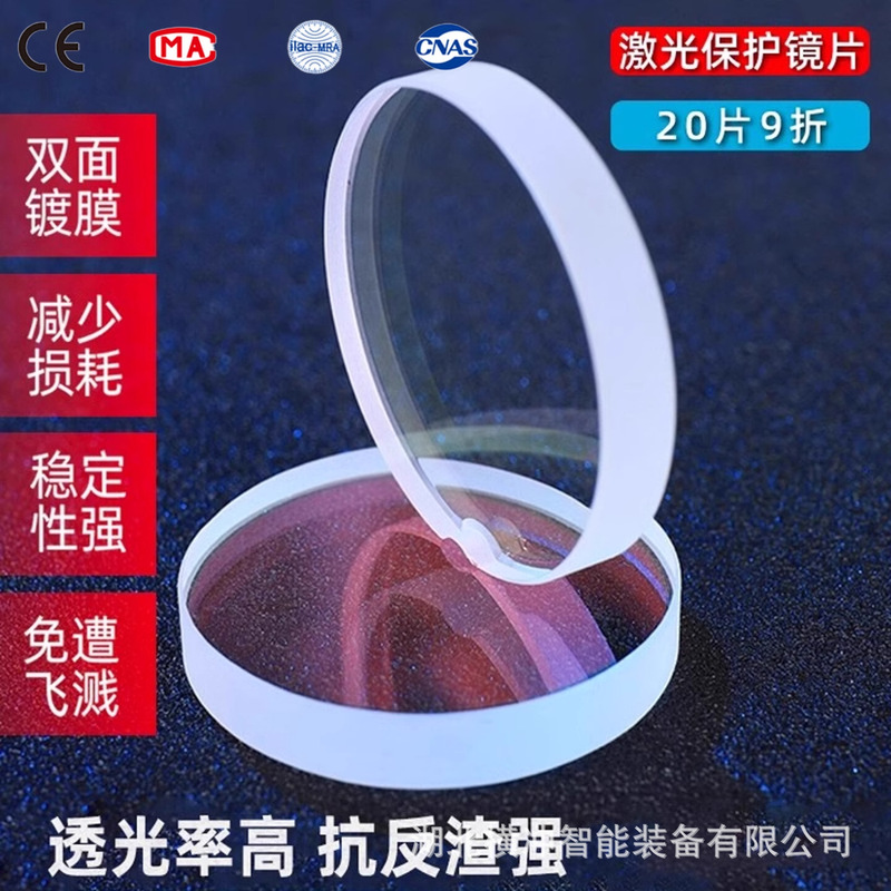 Laser protection lens 30*5 imported quartz 18*2 welding machine 27.9*4.1 window 37*7 cutting accessories Laser protection lens 30*5 imported quartz 18*2 welding machine 27.9*4.1 window 37*7 cutting accessories