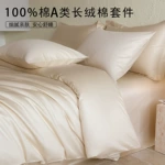 A类100全棉贡缎四件套简约纯色长绒棉四件套纯棉被套宿舍三件套