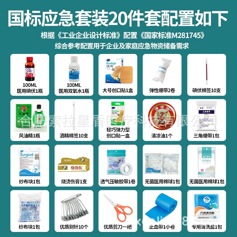 First-aid medicine box medicine package national standard first-aid suit supplies epidemic prevention package company medical medicine package supplementary medicine package