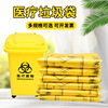 医疗垃圾袋黄色废物大中小号医院平口手提背心式加厚塑料现货批发|ru