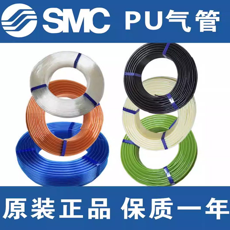 SMC原装正品PU气管TU0425/0604/0805/1065/1208G-20-100聚氨酯