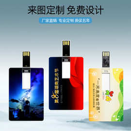 卡片u盘批发彩印定 制4g投标名片16g 学校宣传礼品32g高速64g优盘