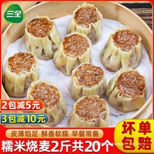 三全烧麦早餐半成品斤速冻糯米烧卖速食早点加热即食酒店商用