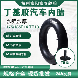 Source factory direct supply 175/185R14 car thickened butyl inner tube foreign trade quality adaptability