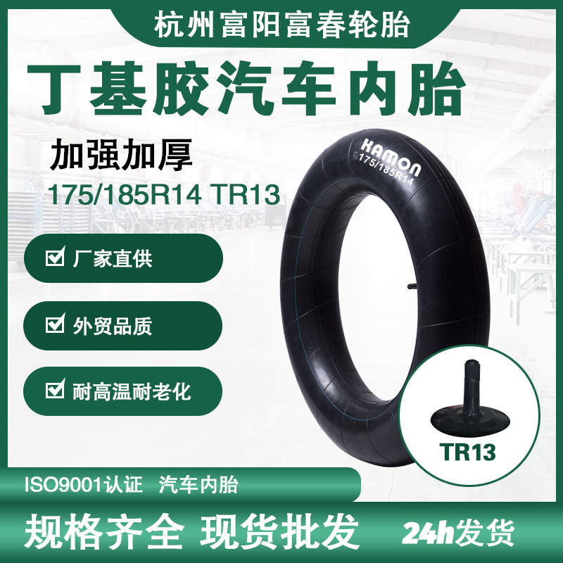 源头工厂直供 175/185R14 轿车加厚丁基内胎外贸品质适配性强