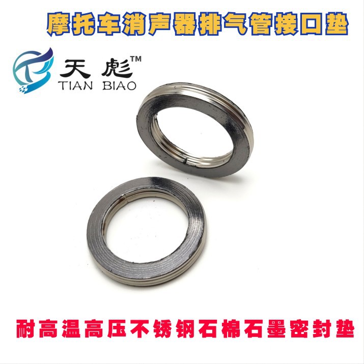 跑车越野车400摩托车排气管接口垫 改装消声器密封垫 石墨石棉垫