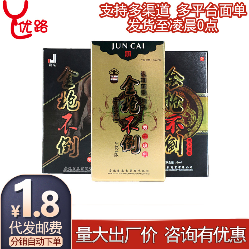 Jun mining gold gun does not pour men's external spray 6ml room oil spray sex products wholesale on behalf