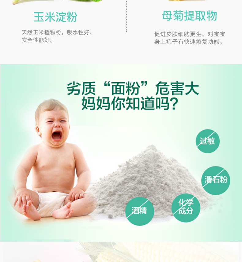 婴儿玉米爽身粉_12.jpg