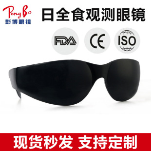 2024 plastic solar eclipse observation glasses American Australia total solar eclipse partial solar eclipse glasses CE children's total solar eclipse glasses