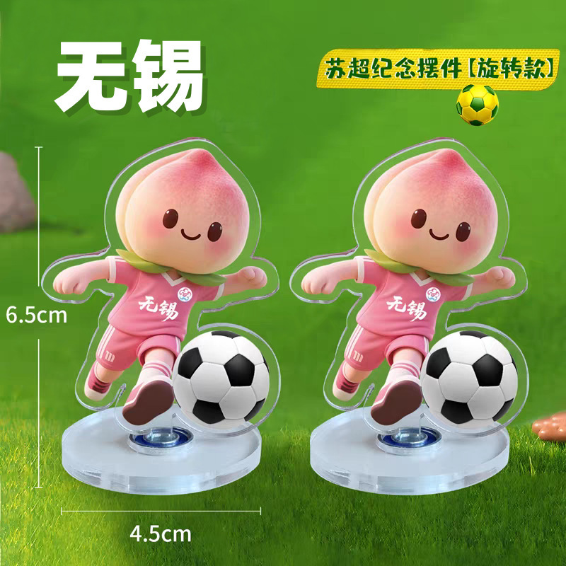 苏超纪念品可旋转立牌桌面摆件礼品宣传南通玩具足球文创汽车内饰|undefined