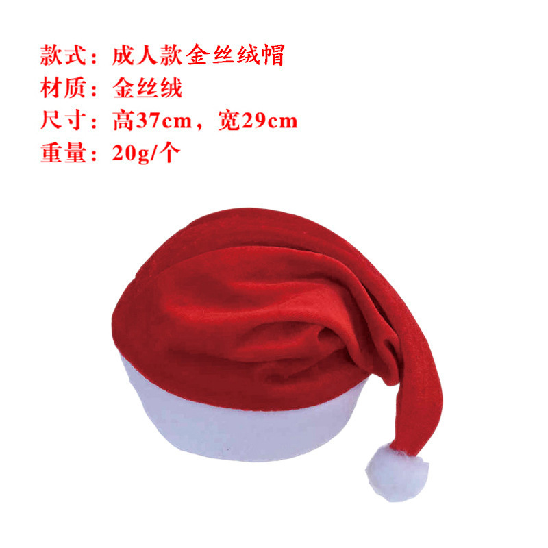 圣诞装饰品礼品高档加厚金丝绒短毛绒圣诞帽成人儿童通用圣诞帽|undefined
