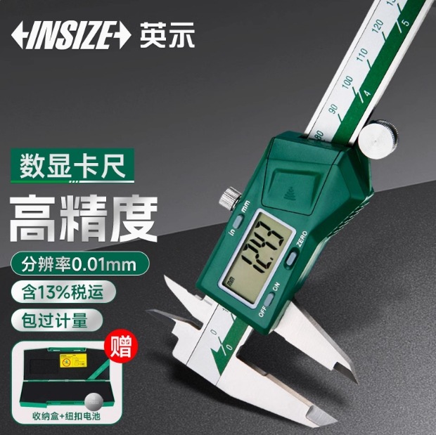 INSIZE英示电子数显卡尺高精度工业级1108不锈钢游标卡尺数字测量