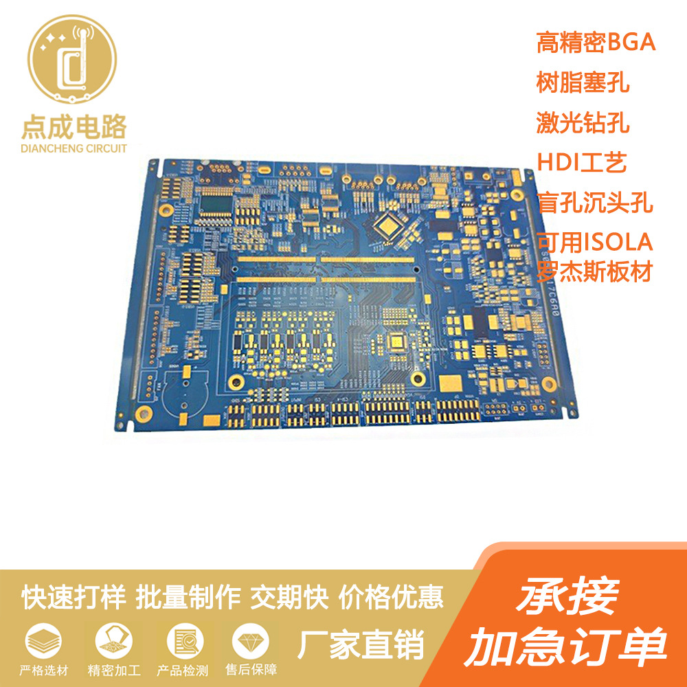 高TG HDI精密PCB快板加急打样精密阻抗电路板多层BGA盲埋孔阴阳铜