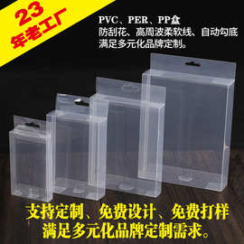 厂家定制PET胶盒pvc包装盒透明塑料盒子定做PP磨砂茶叶包装盒