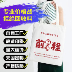 帆布袋定制logo企业广告袋单肩托特帆布包加急定做手提袋时尚空白