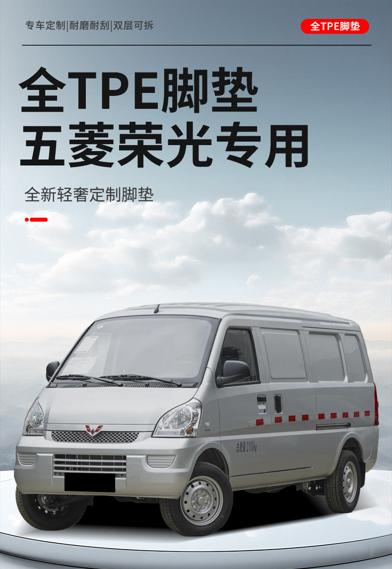 Special Wuling Rongguang Floor Mats Fully Surround Rongguang 6407/Rongguang 6470 Special Car Modification Accessories Tpe Floor Mats