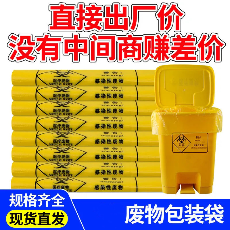 医疗垃圾袋黄色诊所用大号加厚医用废弃物小号背心手提式塑料袋子