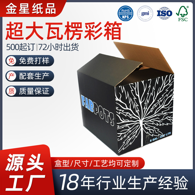 厂家直供超大彩盒大型高强度牛皮瓦楞纸彩箱外贸打包包装箱外箱