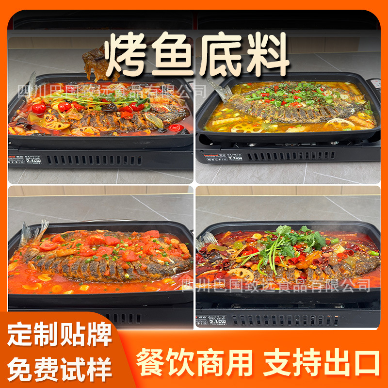 香辣烤鱼专用酱料夜宵店烤鱼店纸包鱼秘制底料青花椒烤鱼料包定制