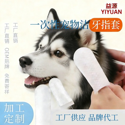 Non-Woven Fabric Pet Disposable Dental Cleaning Finger Cots for Removing Tartar, Ear Cleaning, Cat and Dog Brushing, Oral Care Supplies Finger Cots
