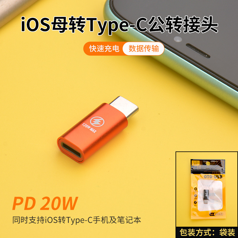 iphone16 Apple メス - Typec アダプター OTG 携帯電話 15 コンバーター データ充電 PD60W に適しています。|undefined