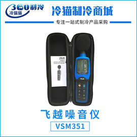 飞越噪音仪VSM351声级计噪音测量计测音器分贝噪音测试仪