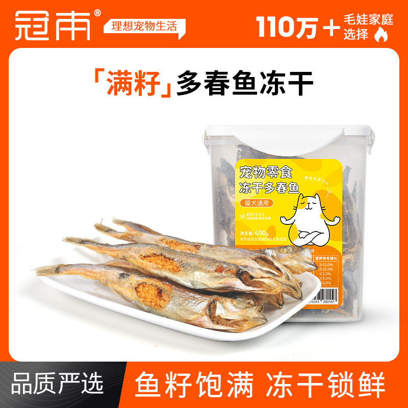 Guanben Duochun Fish Freeze-Dried with Seeds Cat and Dog Snacks Small Dried Fish Pet Snacks Calcium Supplement Nutrition Pet Supplies