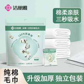 洁丽雅纯棉一次性压缩毛巾加厚洗脸酒店用品独立包装便携MRJ1056