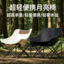 户外折叠椅加高月亮椅可调节露营椅子便携式躺椅沙滩钓鱼野餐椅凳