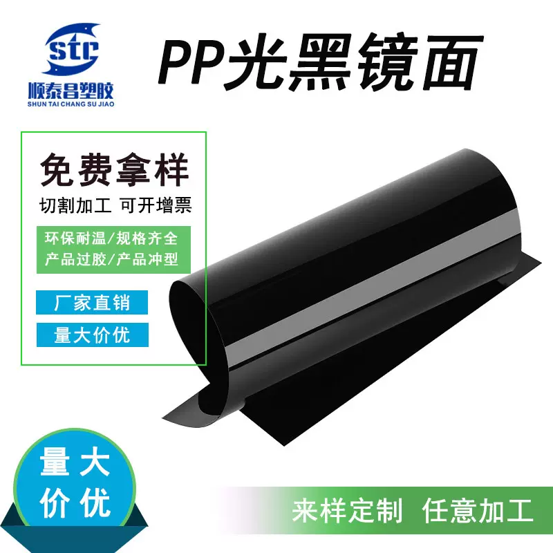 光镜面pp片材贴膜黑板画板胶片pp板材板塑胶可回收背胶镜面黑板