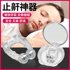 いびき防止矯正器いびき防止神器女性いびき防止器いびき防止器鼻いびき鼻クリップ男寝夜