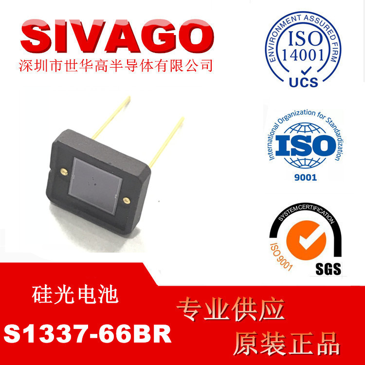 S1337-66BR硅光电二极管 硅光电池接收管 波长960nm滨松5.8*5.8mm