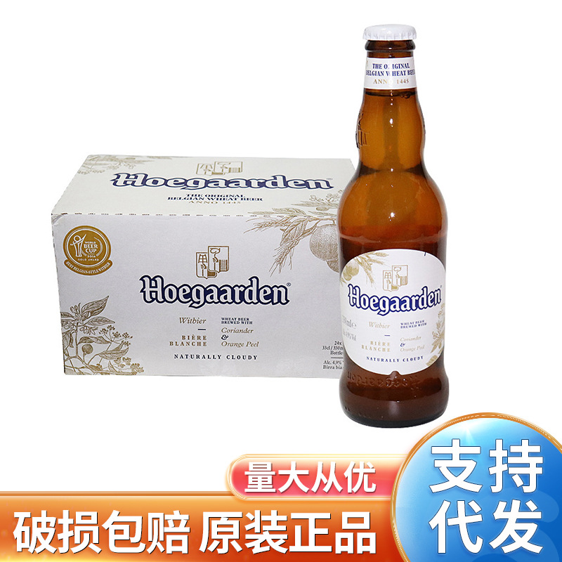 福加-佳比利时白啤 白啤酒275ml-300ml-330ml*24瓶整箱量大从优