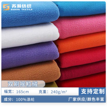 全涤180g现货单面摇粒绒面料 双刷双摇加厚卫衣冲锋衣复合摇粒绒