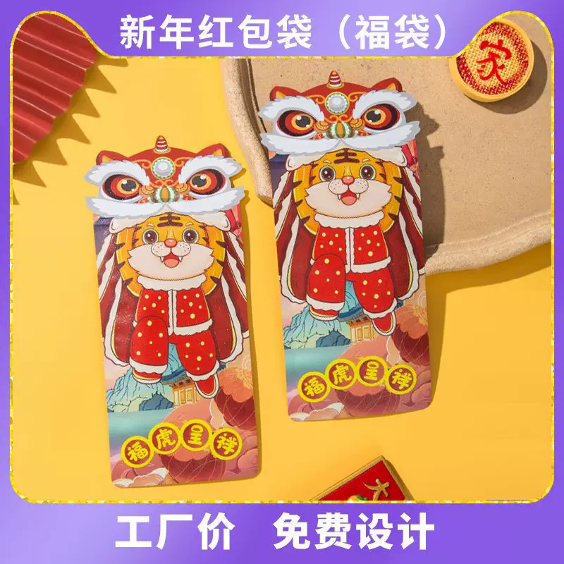 虎年盲袋红包创意高档赠品封儿童可爱卡通小礼品塑料红包袋