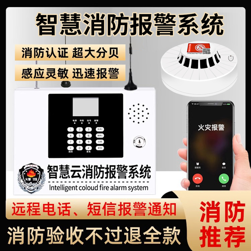 无线烟雾报警器消防火灾感应商用手机烟感联网系统