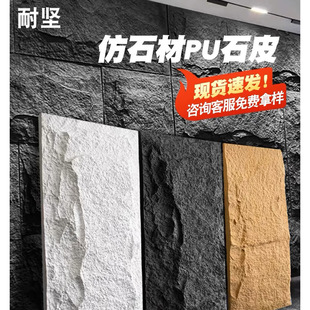 轻质PU石皮背景墙文化石仿真蘑菇石饰面板超薄石材连纹大板外墙砖-阿里巴巴