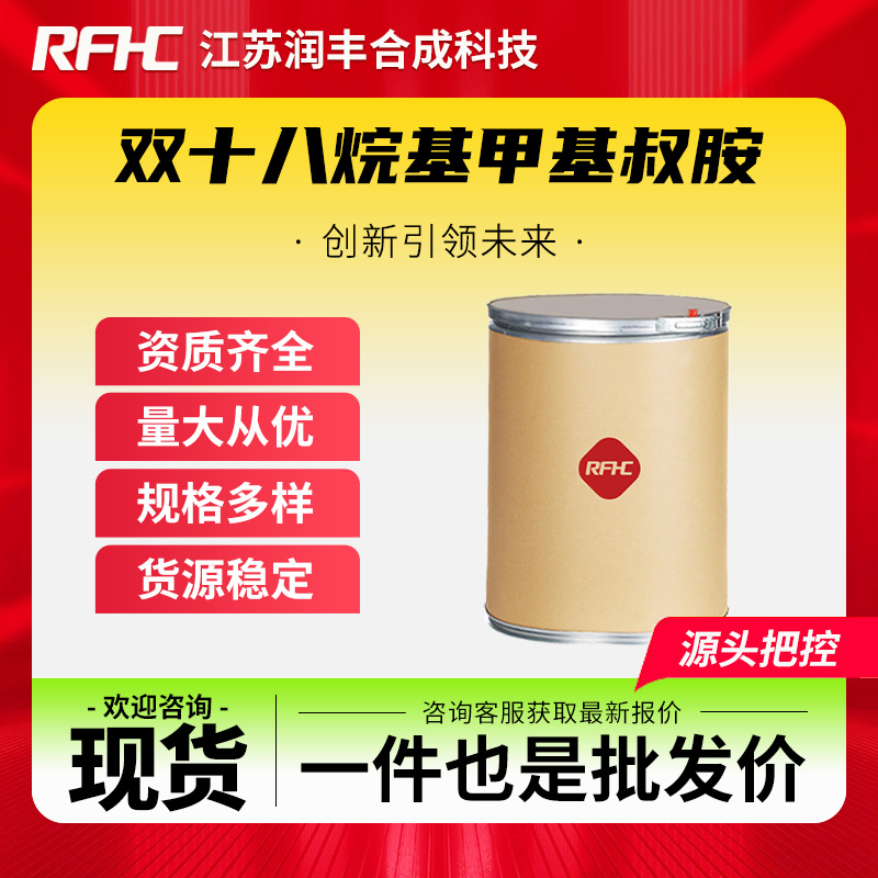 双十八烷基甲基叔胺 4088-22-6 有机原料 化学试剂 可试样 现货