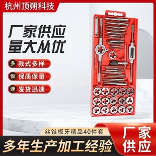 In-Stock Tap and Die Set Premium Tap and Die Manual Tool Tapping Version Tapping Die Wrench
