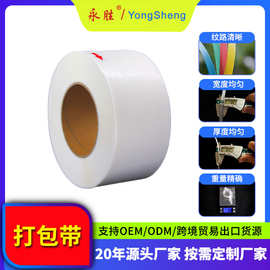 工业级自动/半自动pp透明捆扎带白色宽12mm印字机用热熔打包带
