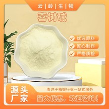 ϲ����98%ϲ��/����ľ��ȡ�� 7689-03-4 SC�����ֻ����� ���빩Ӧ