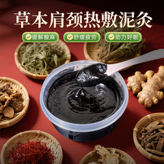 オフライン工場卸売健康センターよもぎ当帰花紅QU寒湿生草軟膏チベット薬泥灸軟膏鎮静軟膏