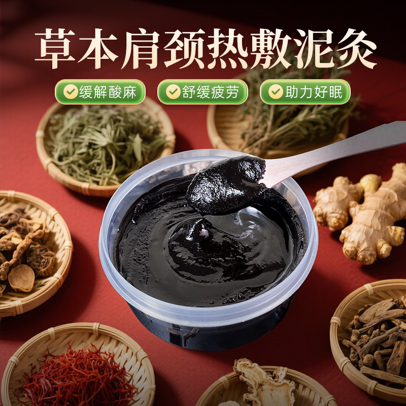 オフライン工場卸売健康センターよもぎ当帰花紅QU寒湿生草軟膏チベット薬泥灸軟膏鎮静軟膏|undefined